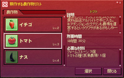 耕作する農作物リスト