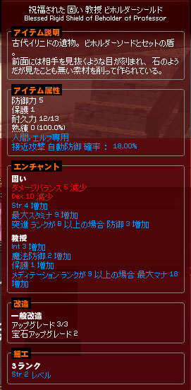 固い 教授 ビホルダーシールド