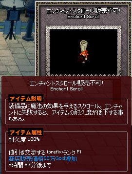 エンチャントスクロール？