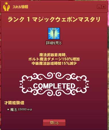 マジックウェポンマスタリ