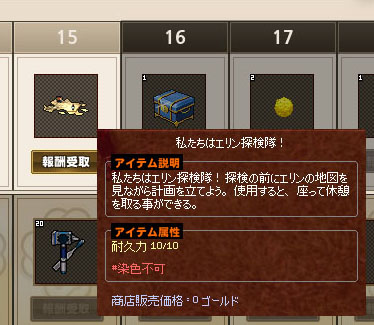 私たちはエリン探検隊！