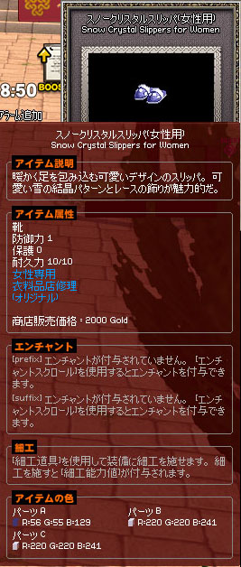 スノークリスタルスリッパ