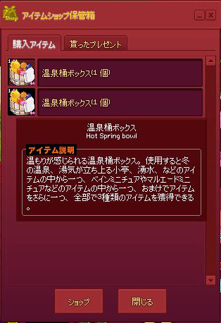 アイテムショップ保管箱