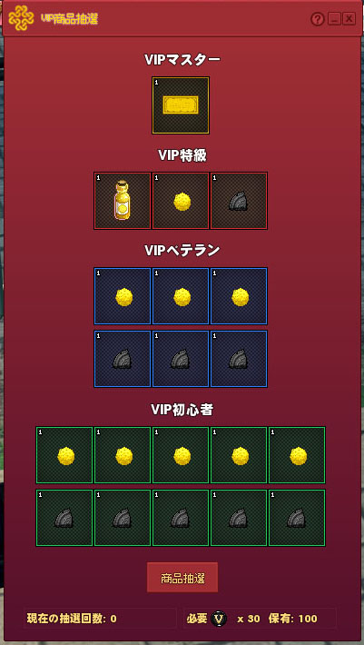 VIP商品抽選