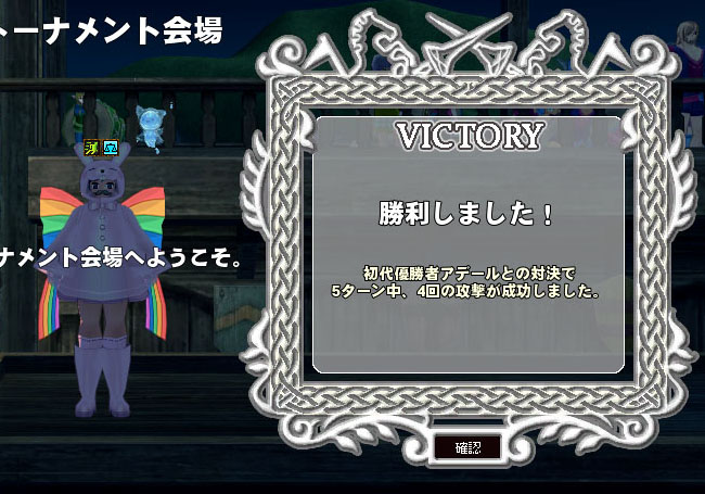 ヴィクトリー
