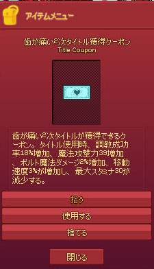 歯が痛い2次タイトル獲得クーポン