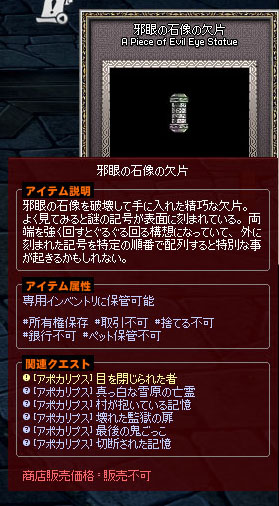 邪眼の石像の欠片