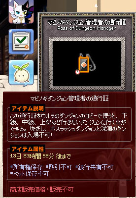 マビノギダンジョン管理者の通行証