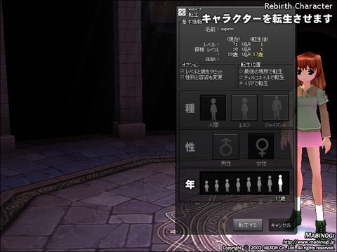 転生ウィンドウ