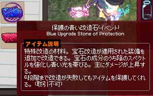 保護の青い改造石（イベント）
