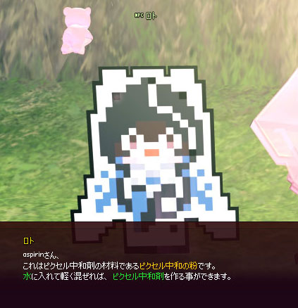 ピクセル中和の粉