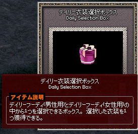 デイリー衣装選択ボックス