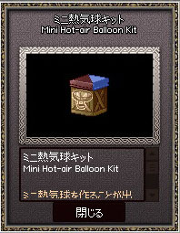 ミニ熱気球キット