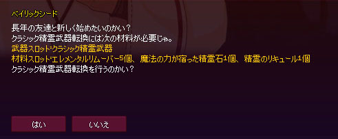 精霊転換