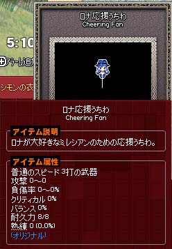 ロナ応援うちわ