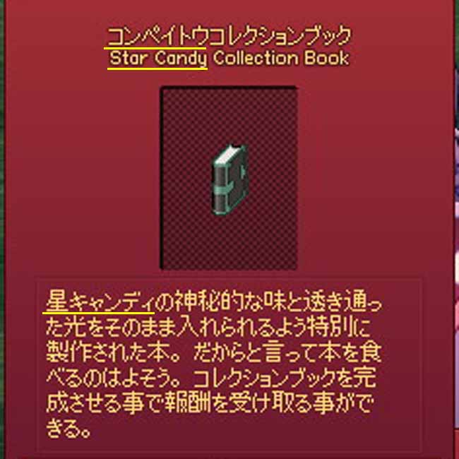 スターキャンディ