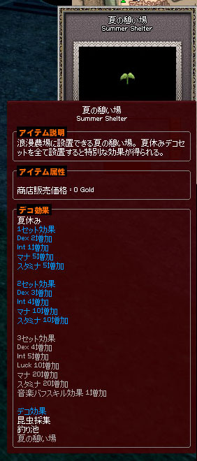 夏の憩い場