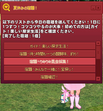 ウキウキ昆虫採集!