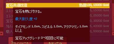 宝石共通改造