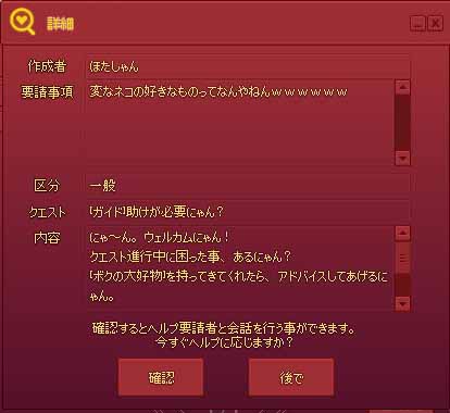 クエストヘルプの詳細