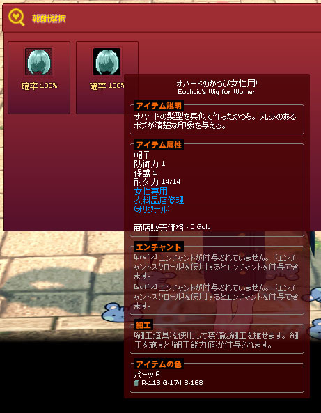オハードのかつら