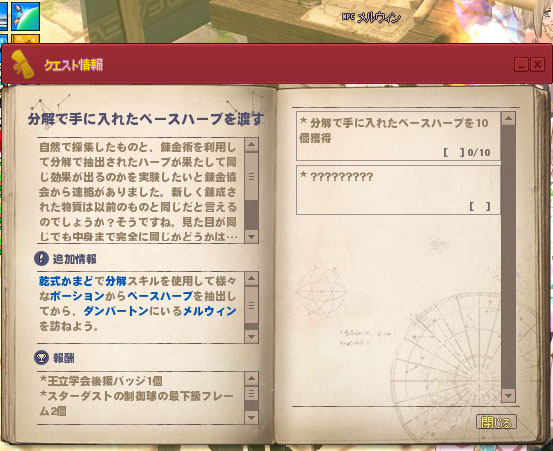 分解で手に入れたベースハーブ
