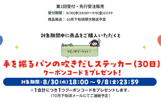 先行販売