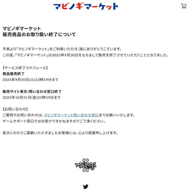 マビノギマーケット終了