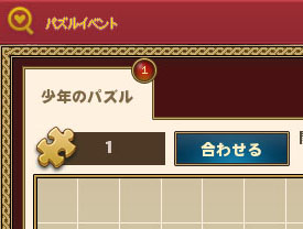 少年のパズルｗ