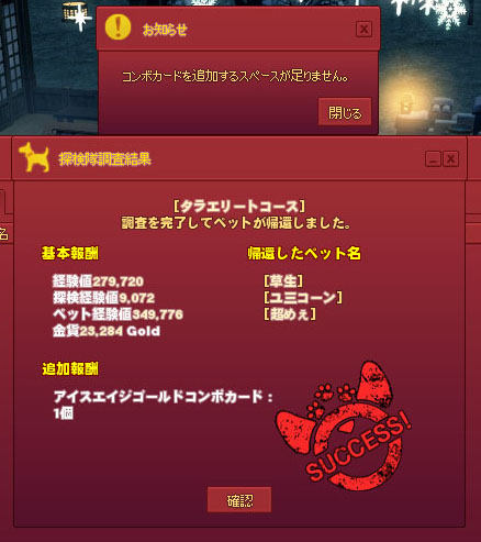 ドタバタペット探検隊ｗ