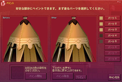 ペイント