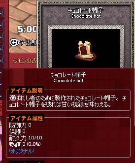 チョコレート帽子