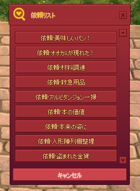 依頼リスト