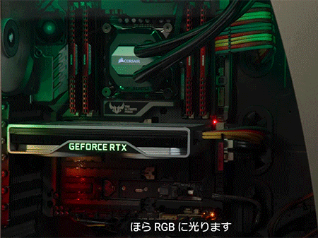 RGBに光ります