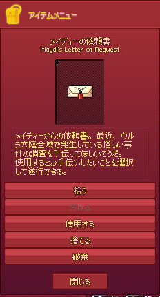 メイディーの依頼書