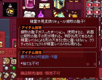 精霊外見変換リキュール腐敗の胞子