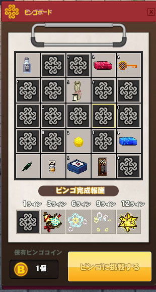 ビンゴボード
