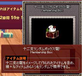 十二支ランダムボックス(龍)