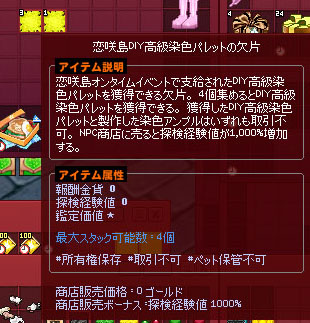 恋咲島DIY高級染色パレットの欠片