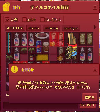 銀行の最大保有額以上を預ける事はできません 最大保有額は1キャラクターあたり500万ゴールドです マナビノギ 銀行の最大保有額以上を預ける事はできません 最大保有額は1キャラクターあたり500万ゴールドです マナビノギ