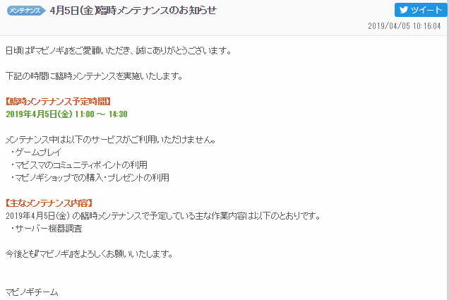 臨時メンテナンス2