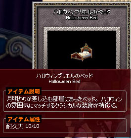 ハロウィンブリエルのベッド