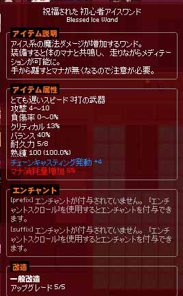 初心者用アイスワンド