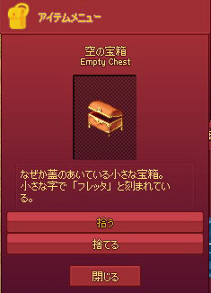 空の宝箱