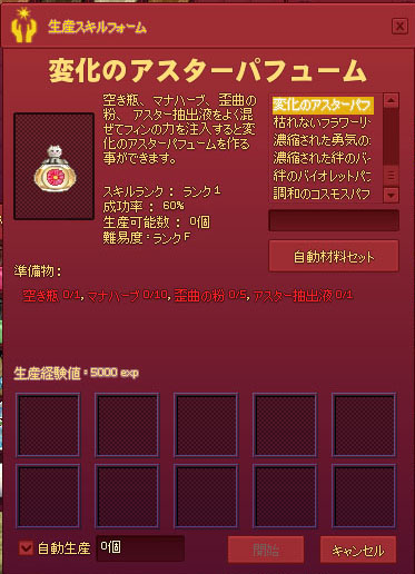 変化のアスターパフューム