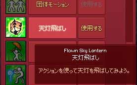 天灯飛ばしアクション