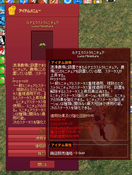 ルナエクストラミニチュア