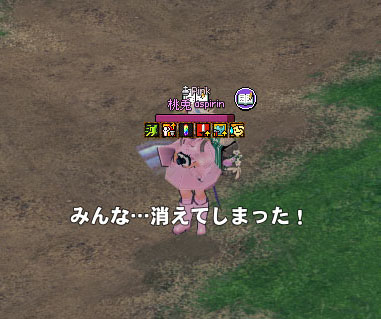 消えたー