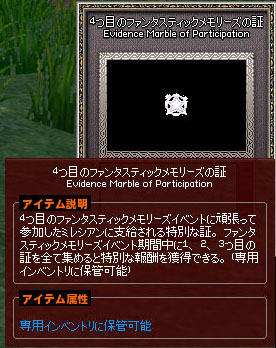 4つ目のファンタスティックメモリーズの証