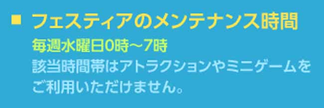 フェスティアのメンテナンス